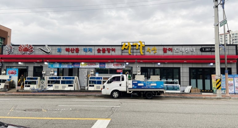 서가수산 이미지
