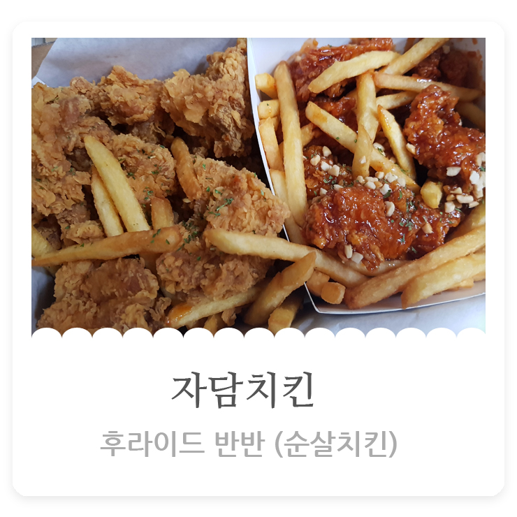 자담치킨강서 이미지