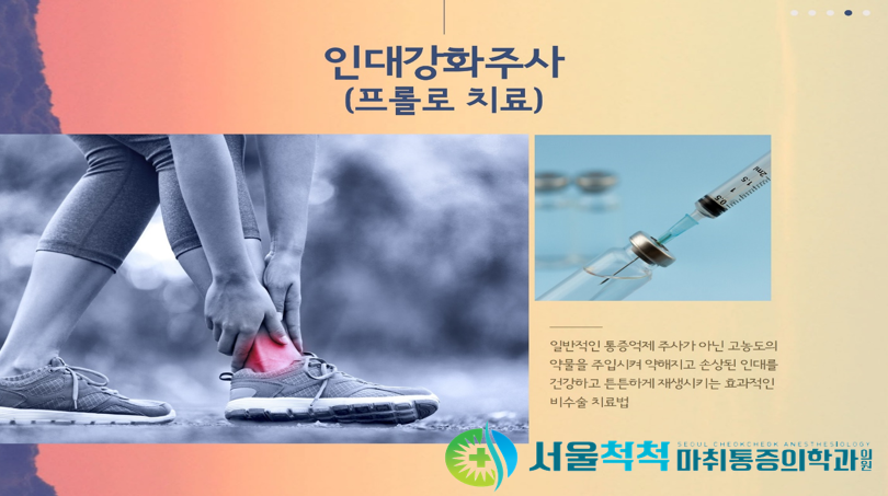 서울척척마취통증의학과 이미지