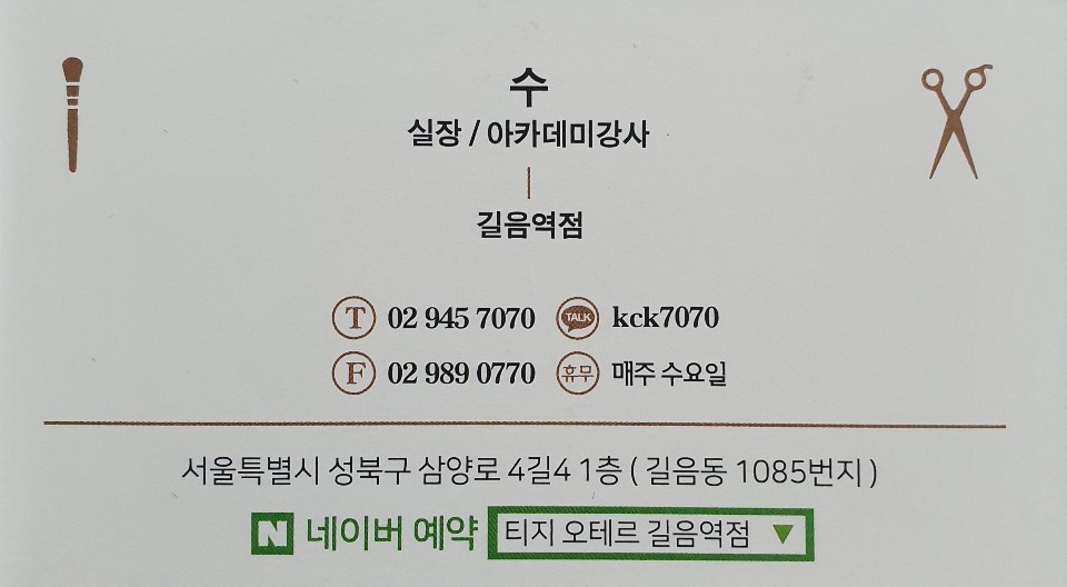 티지미용실 이미지