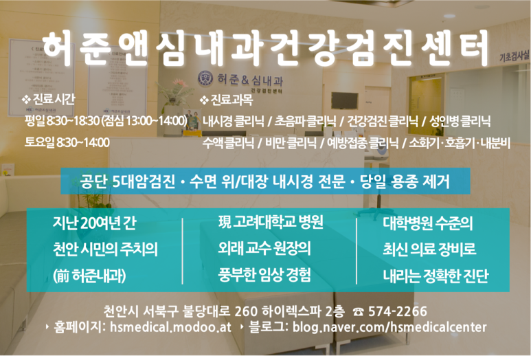 허준앤심내과 이미지