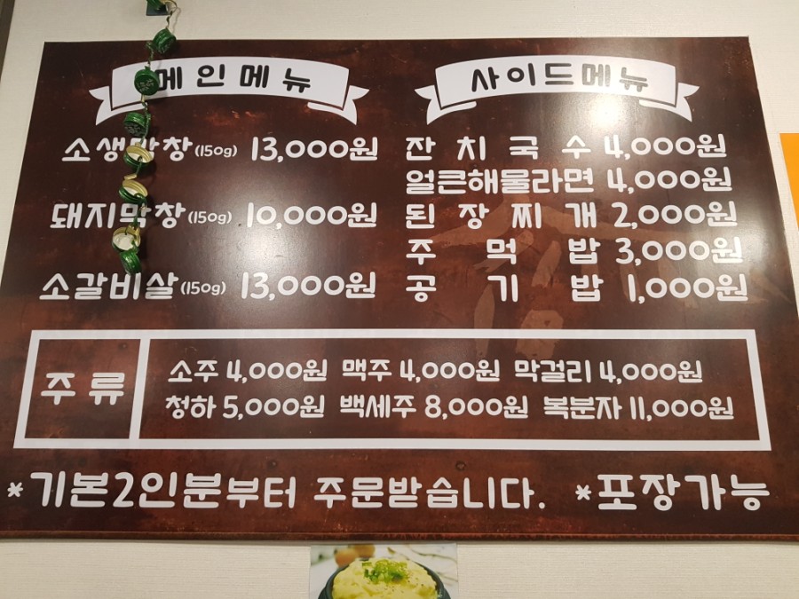 억쑤로대구막창(안산점) 이미지