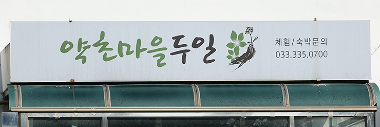 오대산영농조합법인 이미지