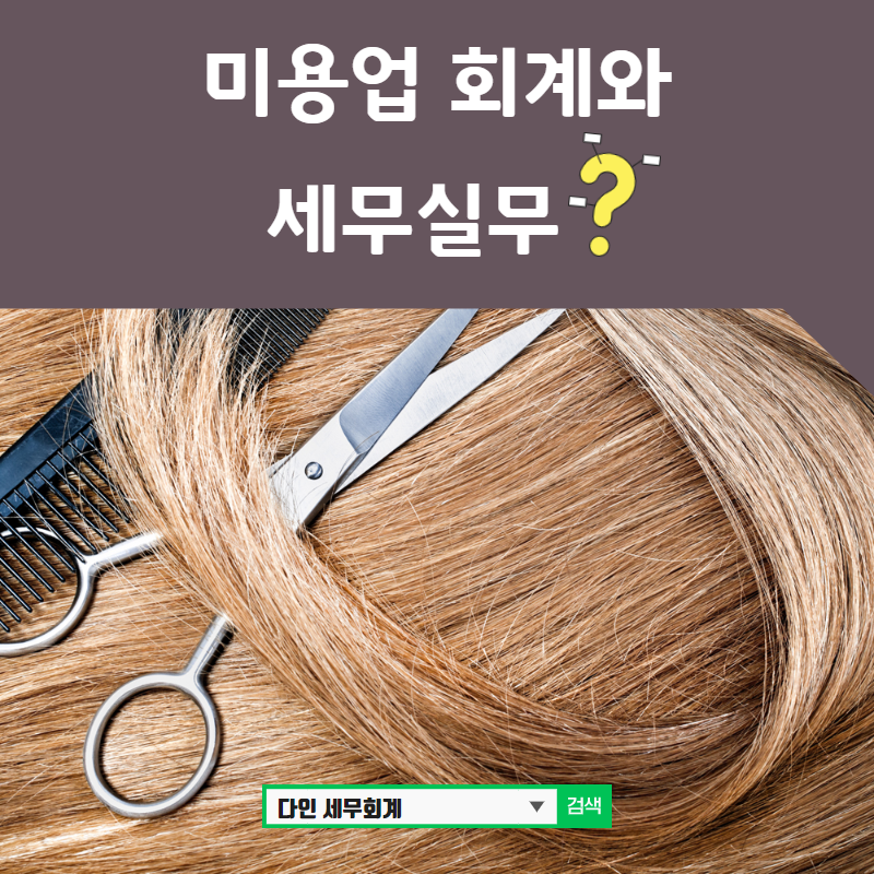 다인세무회계 이미지