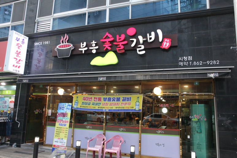 부흥밥집 이미지