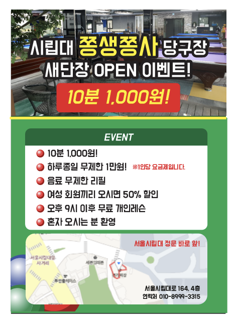 쫑생쫑사당구네 이미지