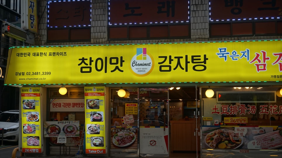 참이맛감자탕 이미지