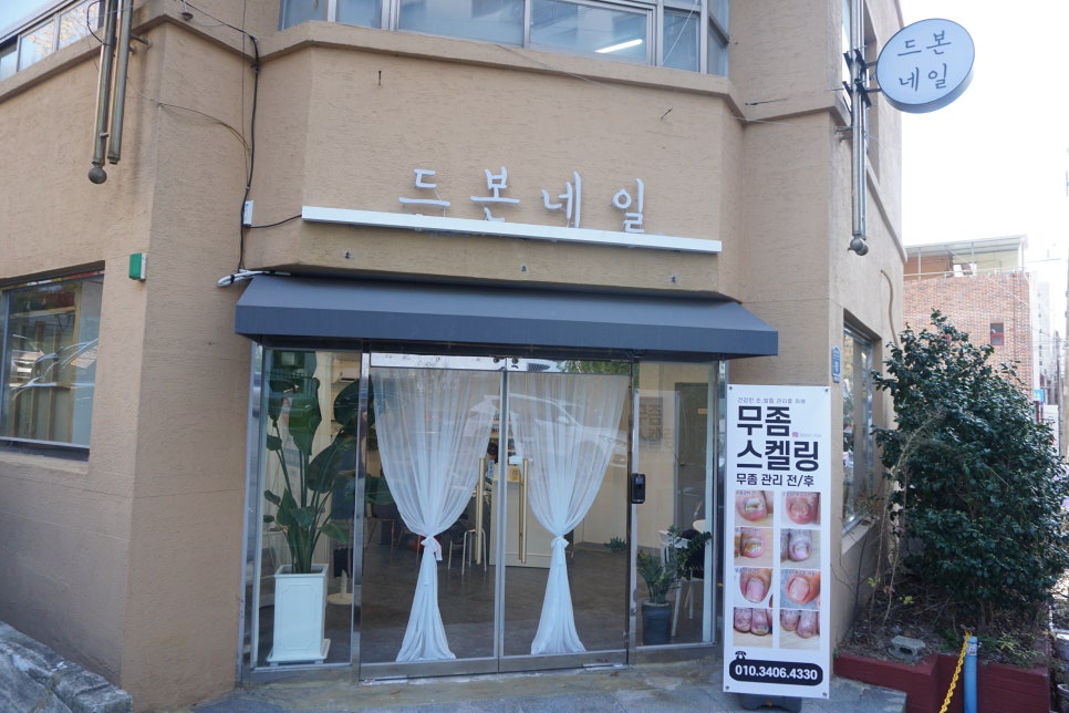 네일드본 이미지