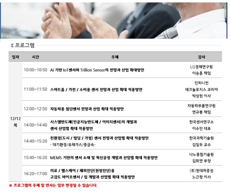 한국센서산업 이미지