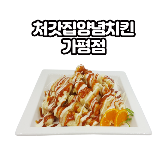 처갓집양념치킨 가평점 이미지