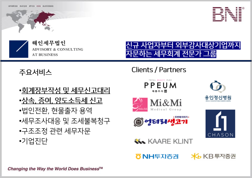 해인세무법인 이미지