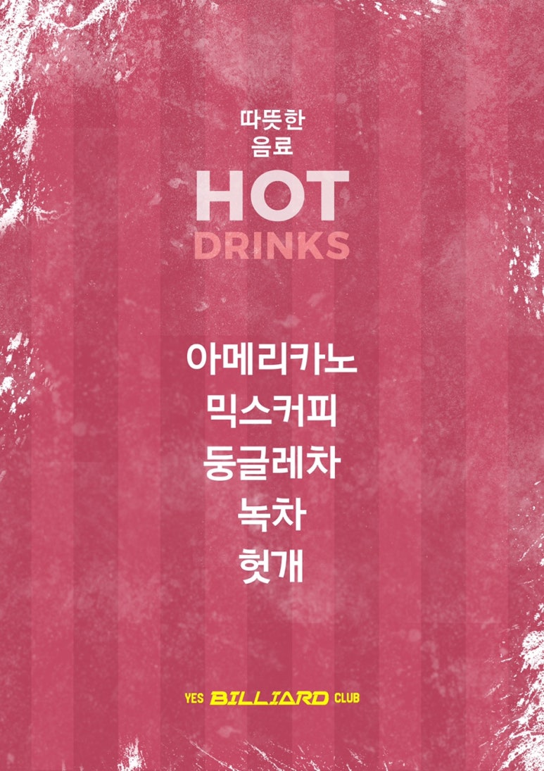 예스당구장 이미지