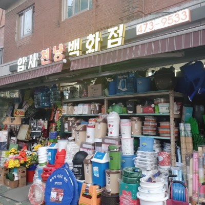 암사천냥 이미지