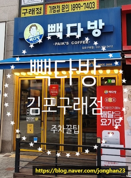 빽다방김포구래점 이미지