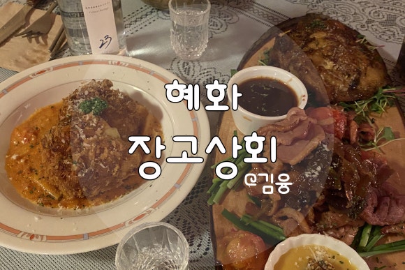 혜화상회 이미지