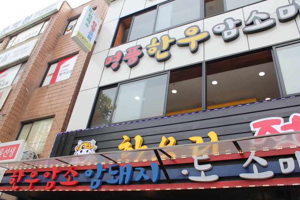 한우리한우정육식당 이미지