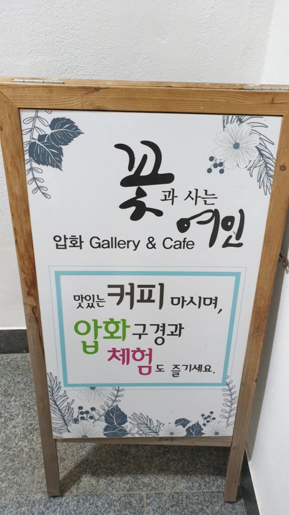 꽃과사는여인 이미지