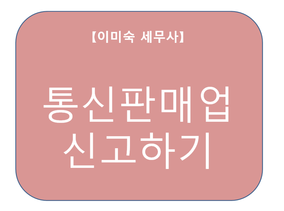 세화세무회계 이미지