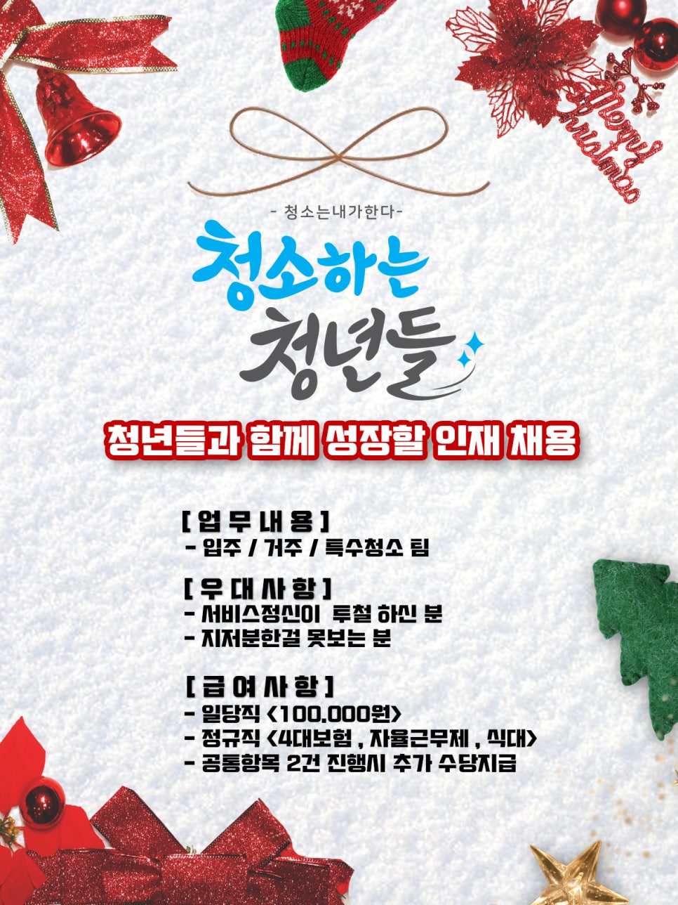 청소하는청년들 이미지