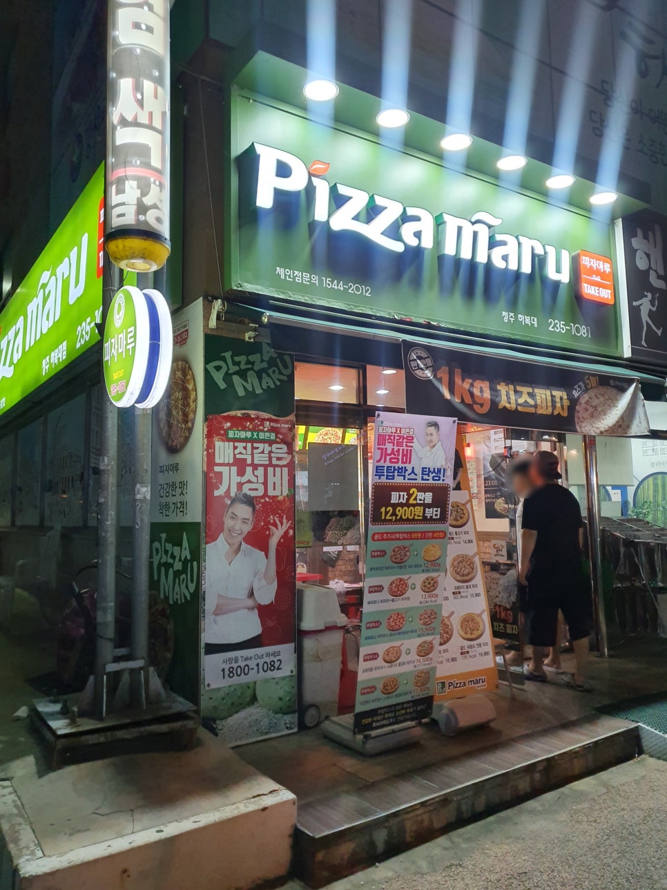 피자마루충북 이미지