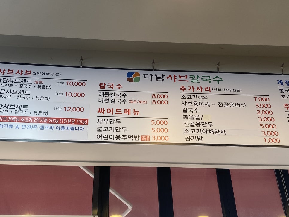 다담샤브칼국수 이미지