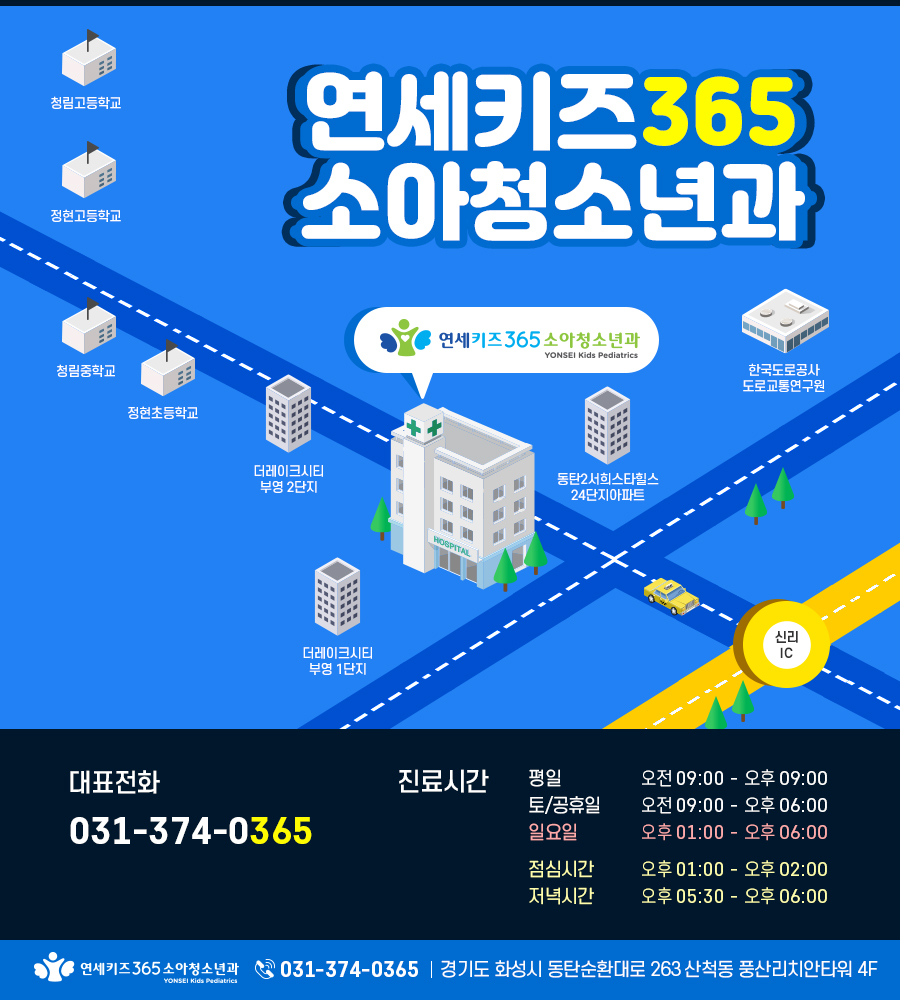 연세키즈소아과 이미지