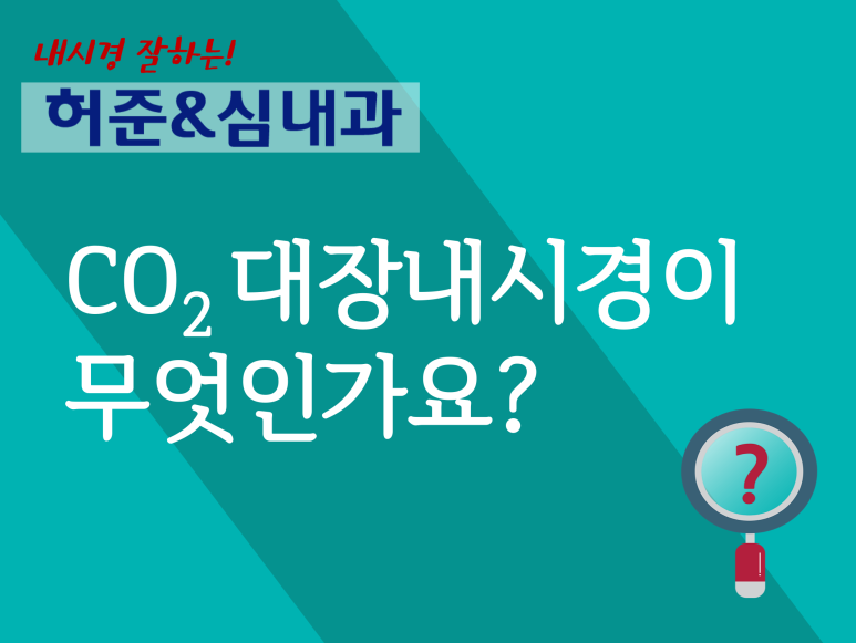 허준앤심내과 이미지