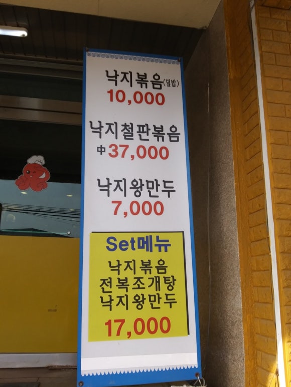 파주맛고을낙지마당 이미지