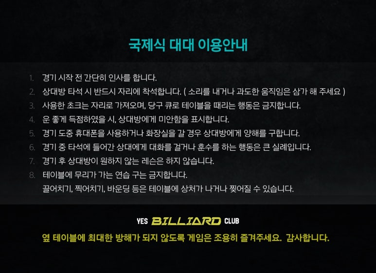 예스당구장 이미지