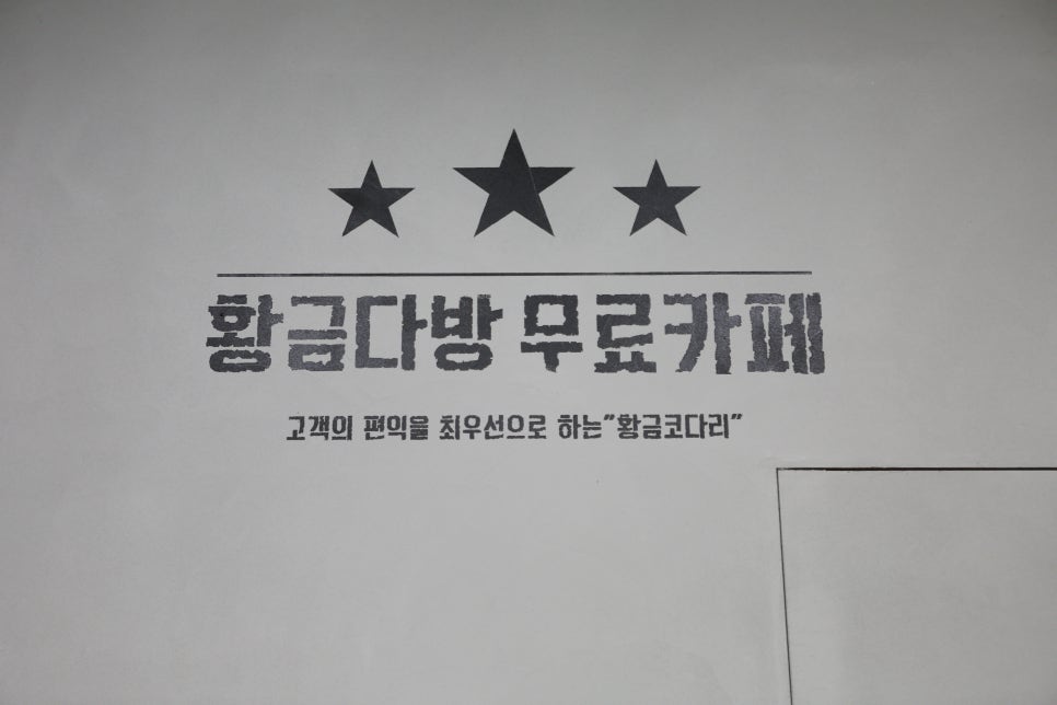 황금다방 이미지