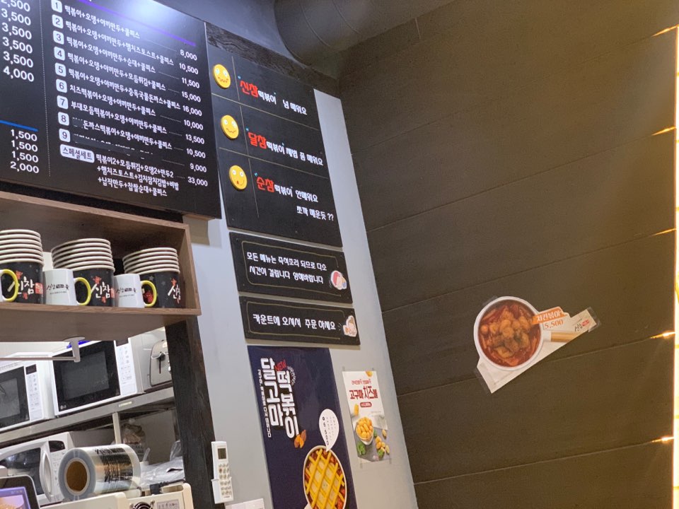 신참떡볶이 경산시장점 이미지