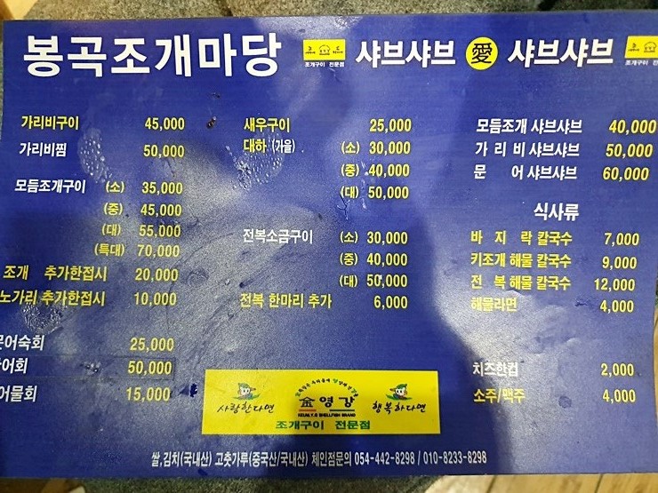 봉곡조개마당 이미지