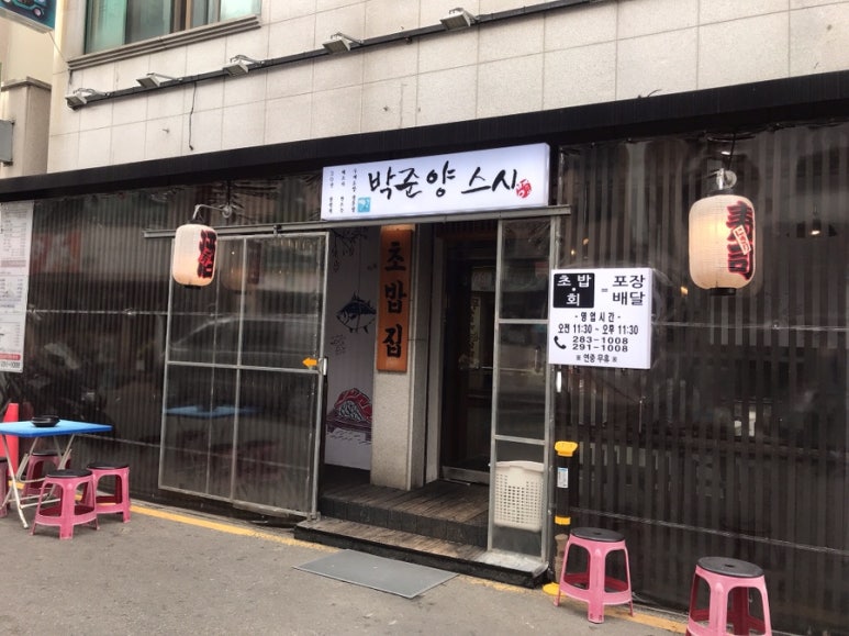 박준양스시 이미지