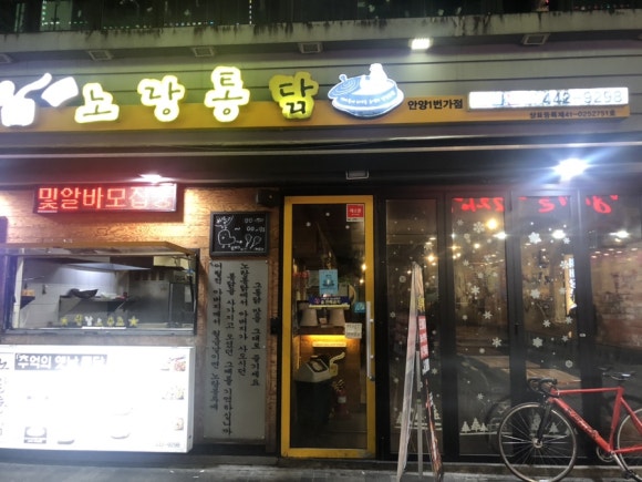 노랑통닭안양 이미지