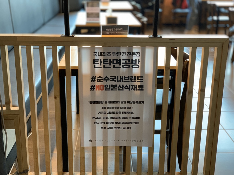 탄탄면공방삼정 이미지