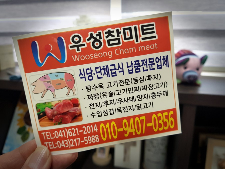 우성미트 이미지
