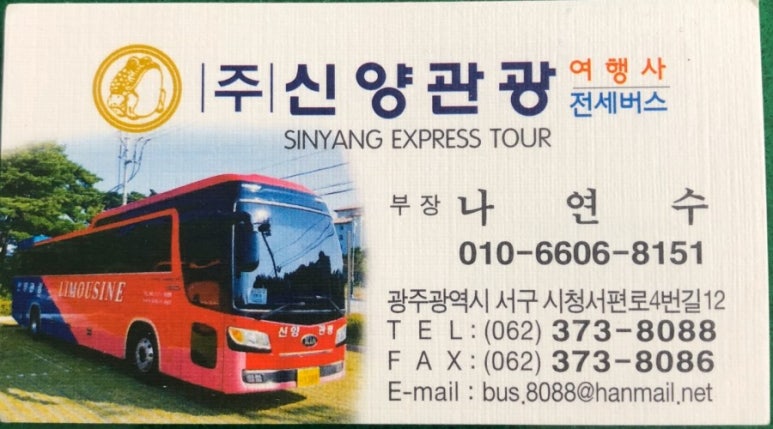 동양관광여행사 이미지