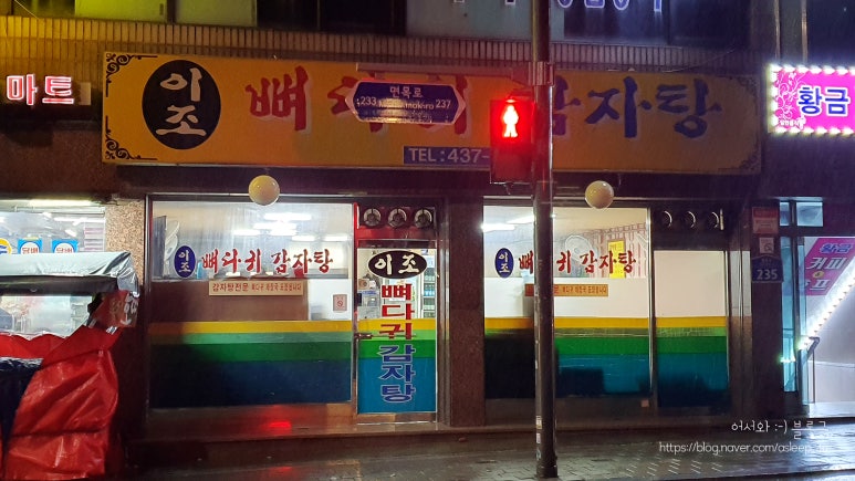 이조뼈다귀 이미지