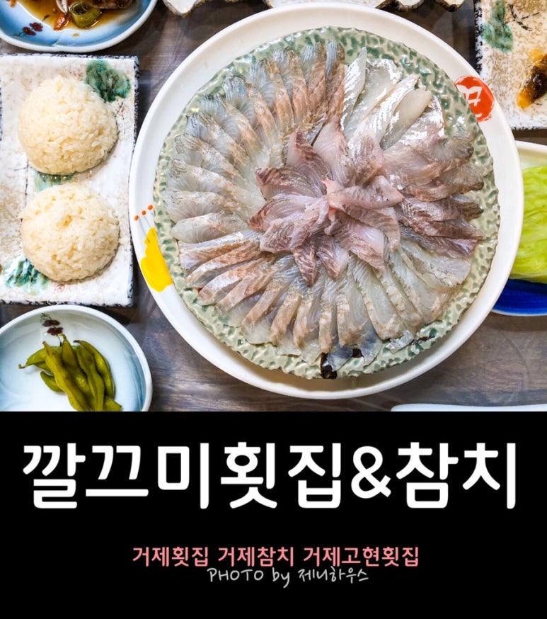 깔끄미횟집&참치 이미지