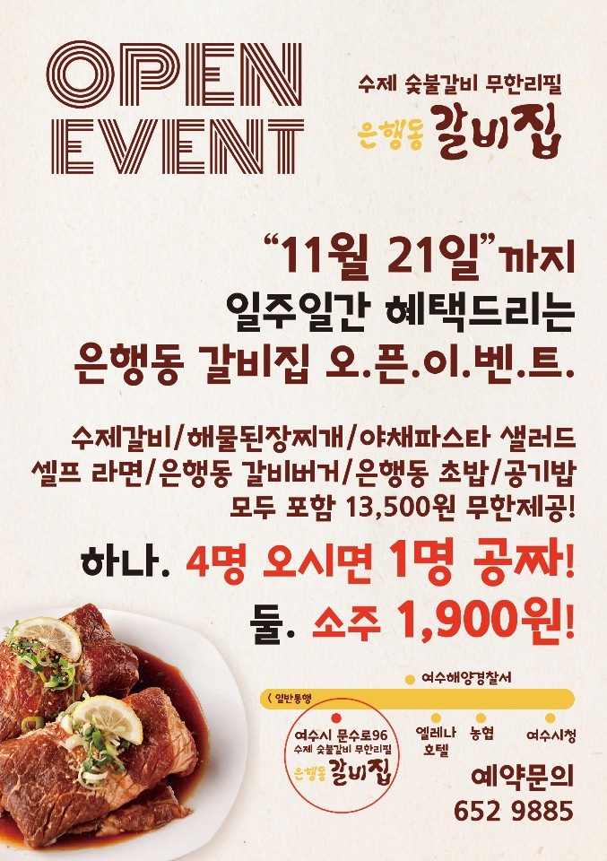 은행동갈비집여수 이미지