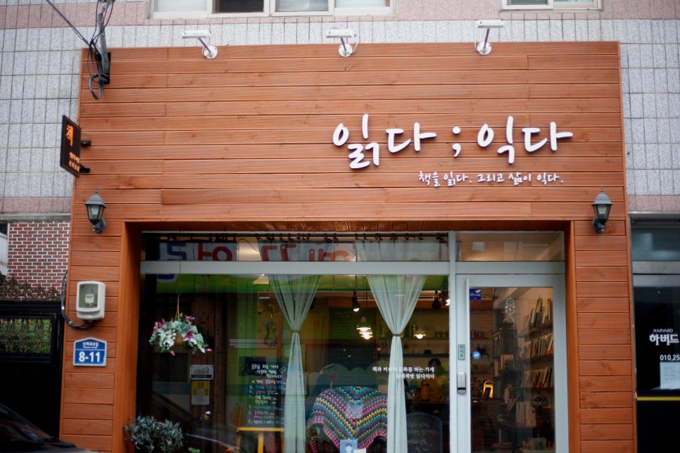 읽다;익다 이미지