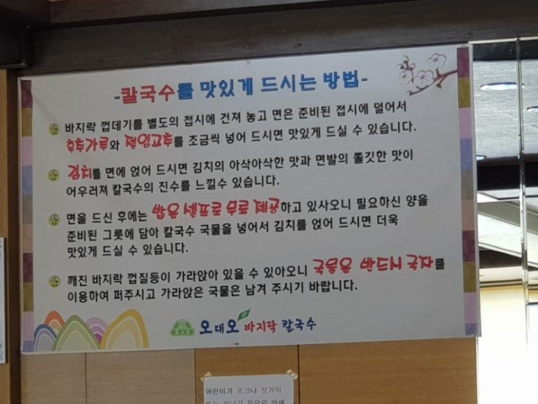 오대오칼국수 이미지