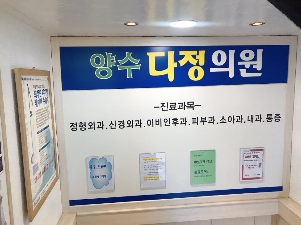 양수다정의원 이미지
