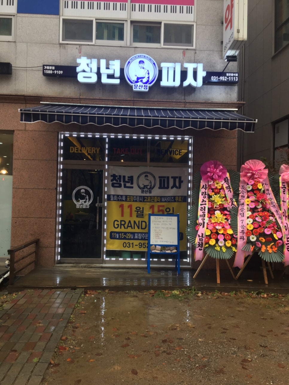 청년피자 문산점 이미지