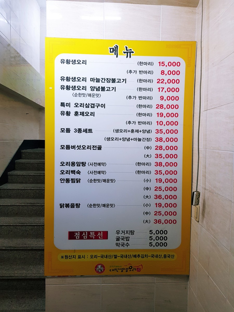 대박생생오리 이미지