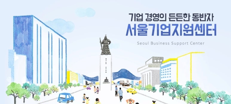 중소기업경영지원육성센터 이미지