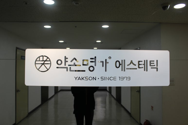 약손명가 서울수유점 이미지
