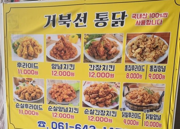 거북선통닭 이미지