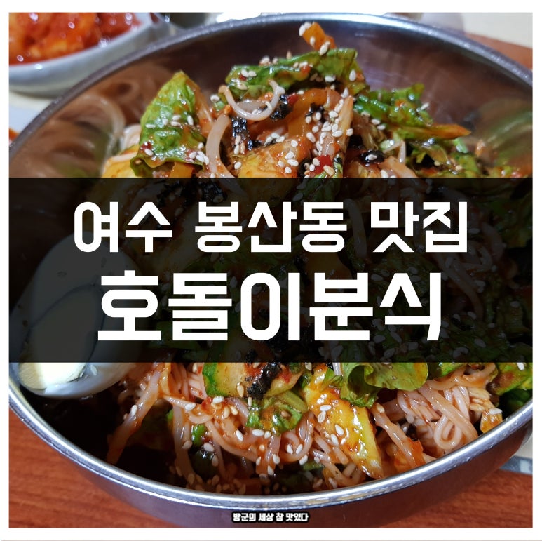 호돌이분식 이미지