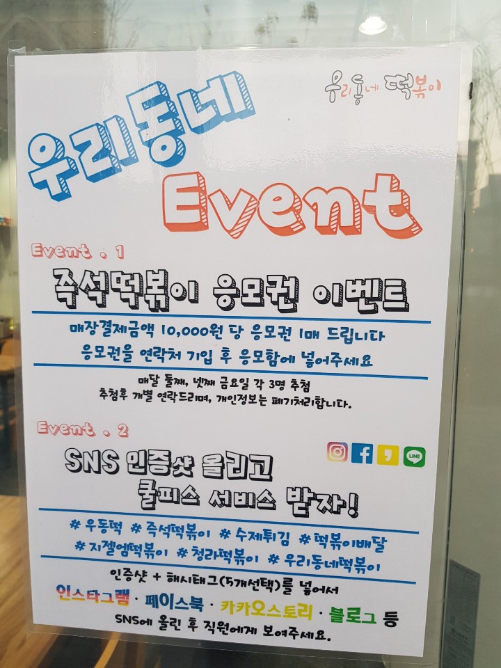 우리동네떡볶이 이미지